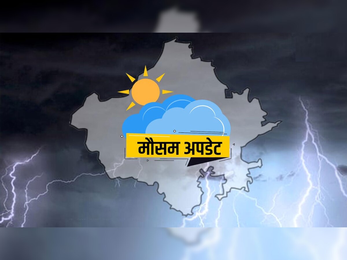 Rajasthan weather : अगले 48 घंटे में होगी बारिश, 7 जिलों में मौसम विभाग का अलर्ट, माउंट आबू में सर्दी ने तोड़े रिकॉर्ड