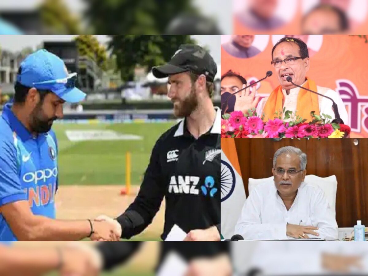 News Today: आज रायपुर में होगा IND-NZ ODI, मध्य प्रदेश-छत्तीसगढ़ में इन दौरों से सियासत रहेगी गरम