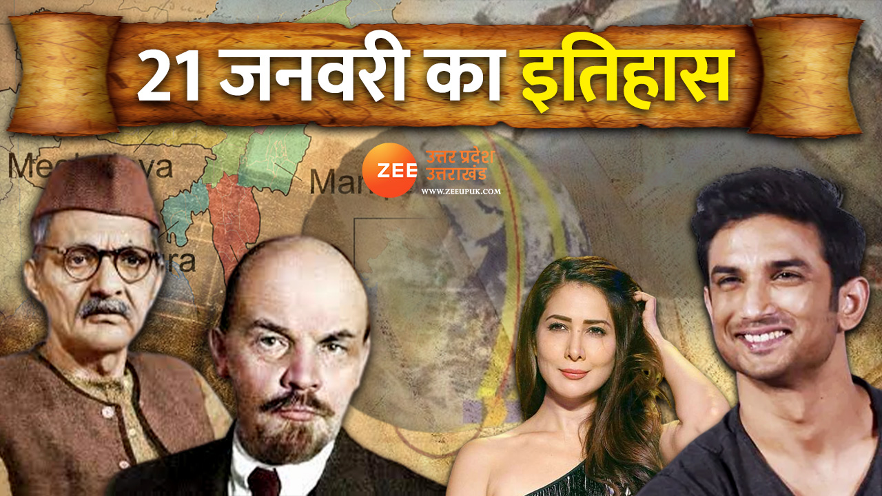 21 January history in hindi major news events in history Gk history of ...