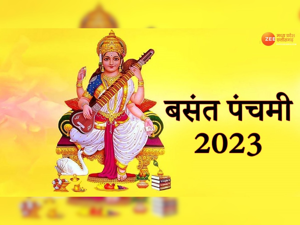 Basant Panchami 2023: बसंत पंचमी के दिन क्यों की जाती है मां सरस्वती की पूजा, जानिए पौराणिक महत्व