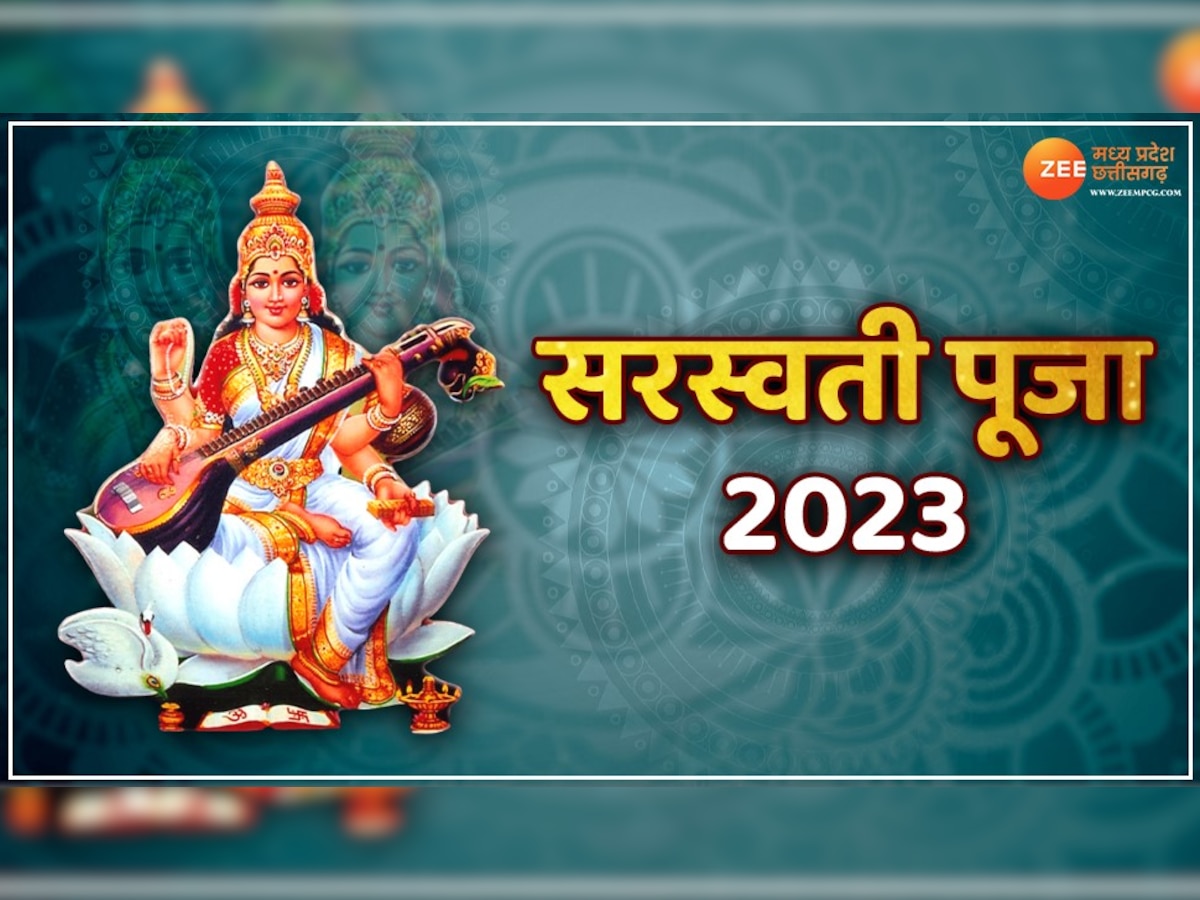 Saraswati Puja 2023: बसंत पंचमी के दिन करें मां सरस्वती के इस महामंत्र का जाप, होगी ज्ञान की प्राप्ति