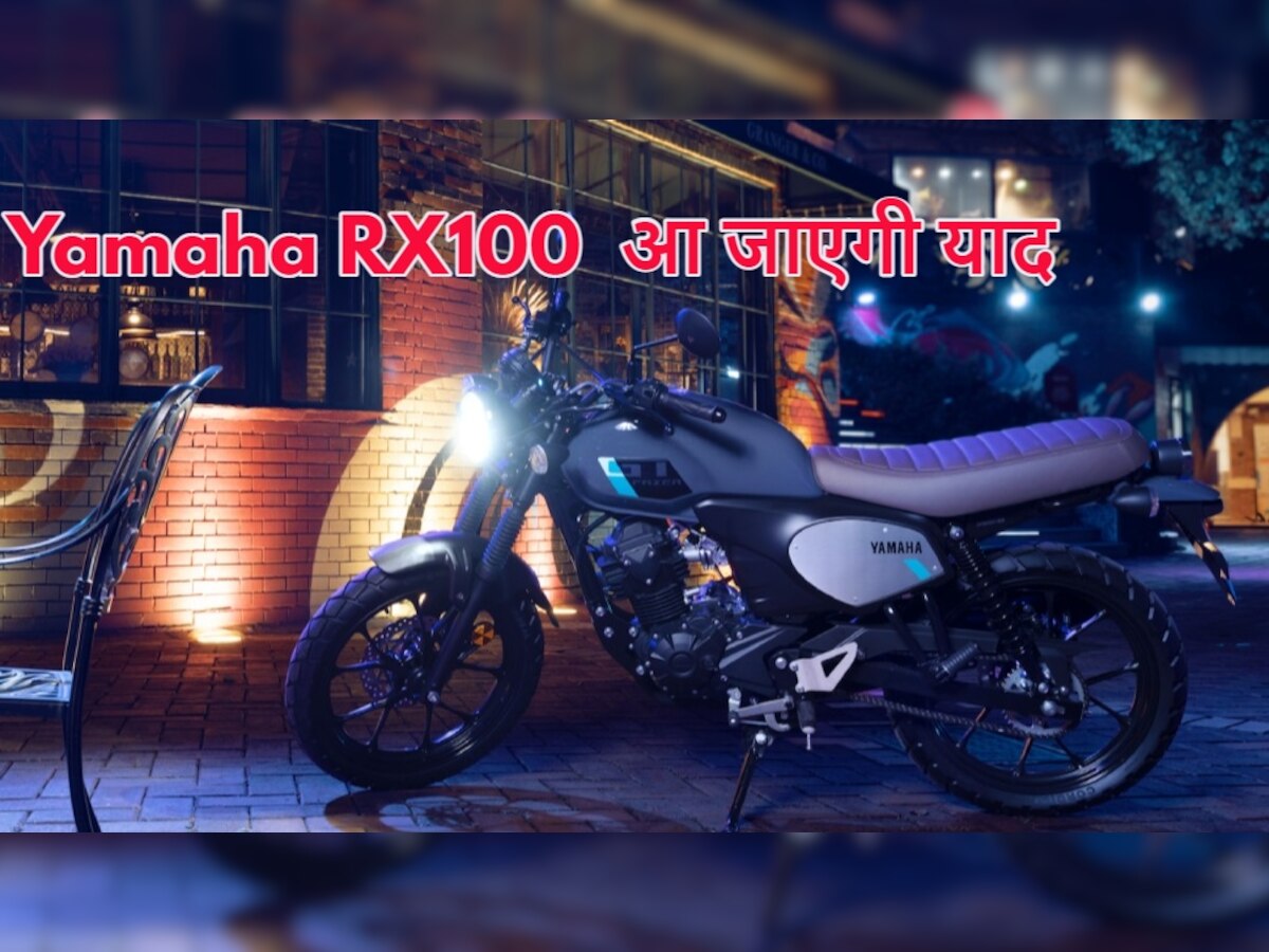 Yamaha ने लॉन्च की RX100 जैसे लुक वाली सस्ती 150cc बाइक, अब Pulsar का क्या होगा?