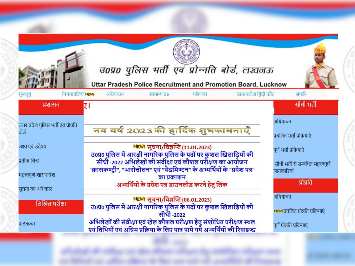 UP Police Constable Recruitment 2023: यूपी पुलिस में 37000 वैकेंसी! कांस्टेबल और फायरमैन की भी होगी भर्ती, ये रहा लेटेस्ट अपडेट