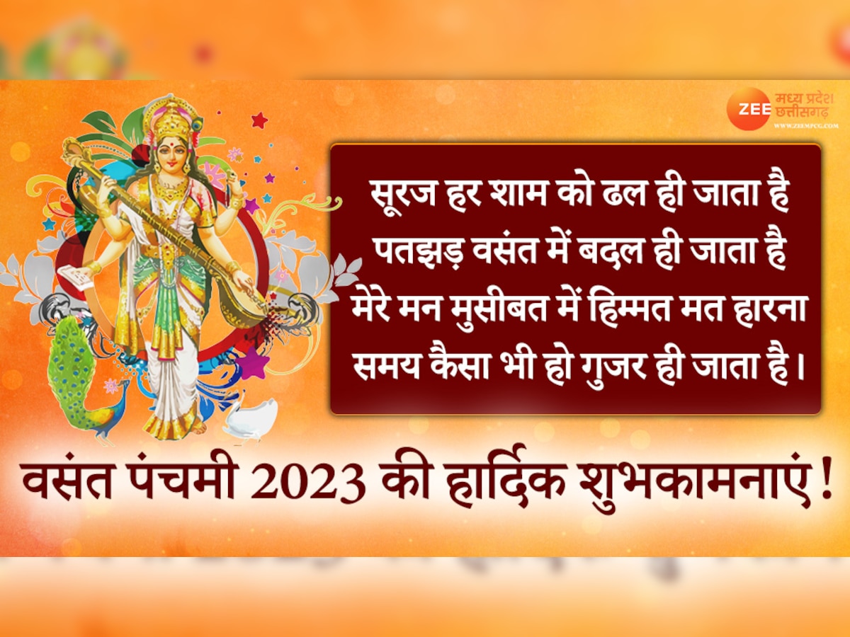 Happy Basant Panchami 2023 Saraswati Puja Wishes Messages Facebook And