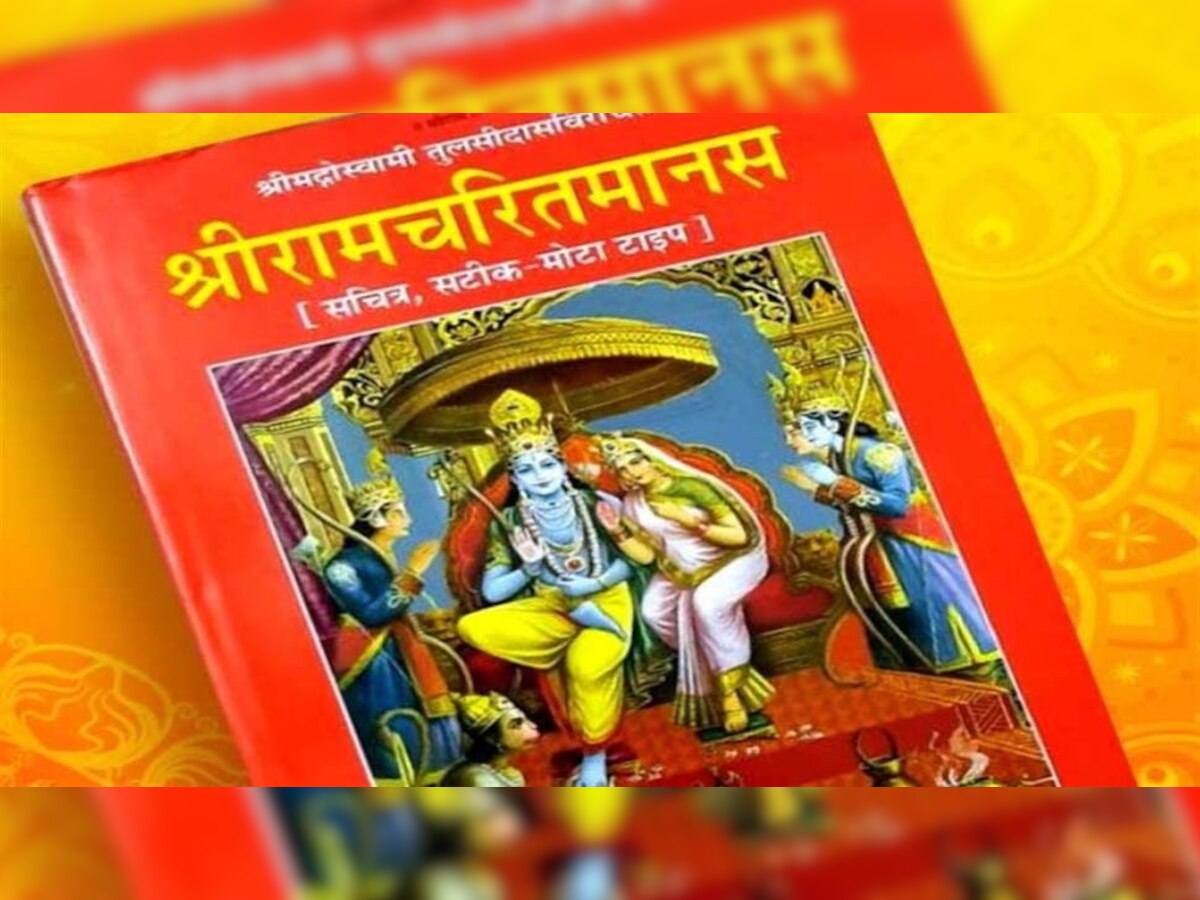 'रामचरितमानस' विवाद में कूदे उलेमा और मौलाना; धार्मिक पुस्तक को लेकर दी नसीहत 