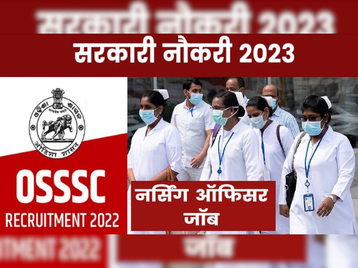 OSSSC Recruitment 2023: ओडिशा में Nursing Officer के 7483 पदों के लिए मांगे हैं आवेदन, यहां देखें डिटेल