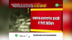Building Collapsed: लखनऊ में 3 मंजिला इमारत ढही, कई लोगों के दबे होंने की आशंका