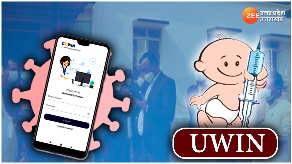 UWIN Portal : यूविन रखेगा जच्चा-बच्चा के टीके का ख्याल, कोविन की रिकॉर्ड कामयाबी के बाद मोदी सरकार की नई पहल