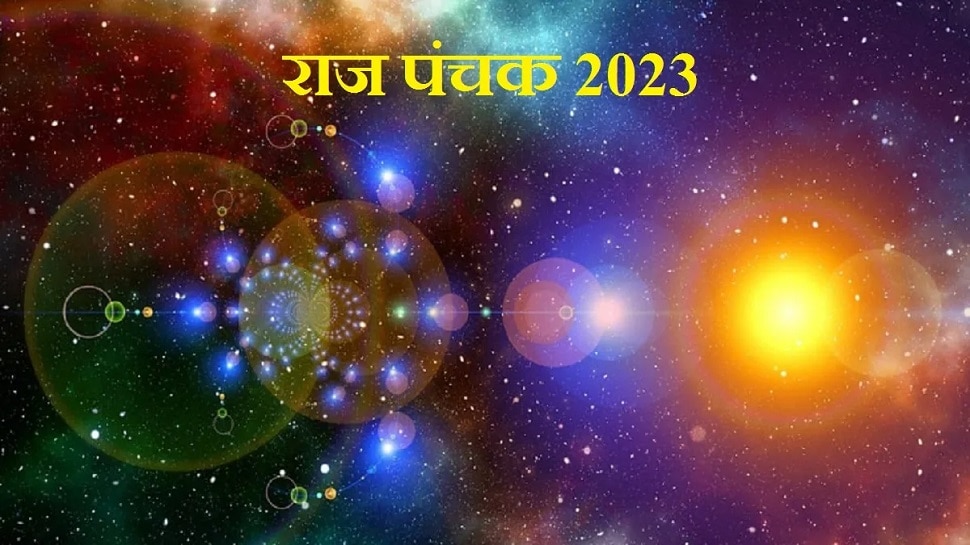 Raj Panchak 2023: शुरू हुए 'राज पंचक', 27 जनवरी तक भूलकर भी न करें ये काम, वरना नहीं मिलेगा पछताने का मौका