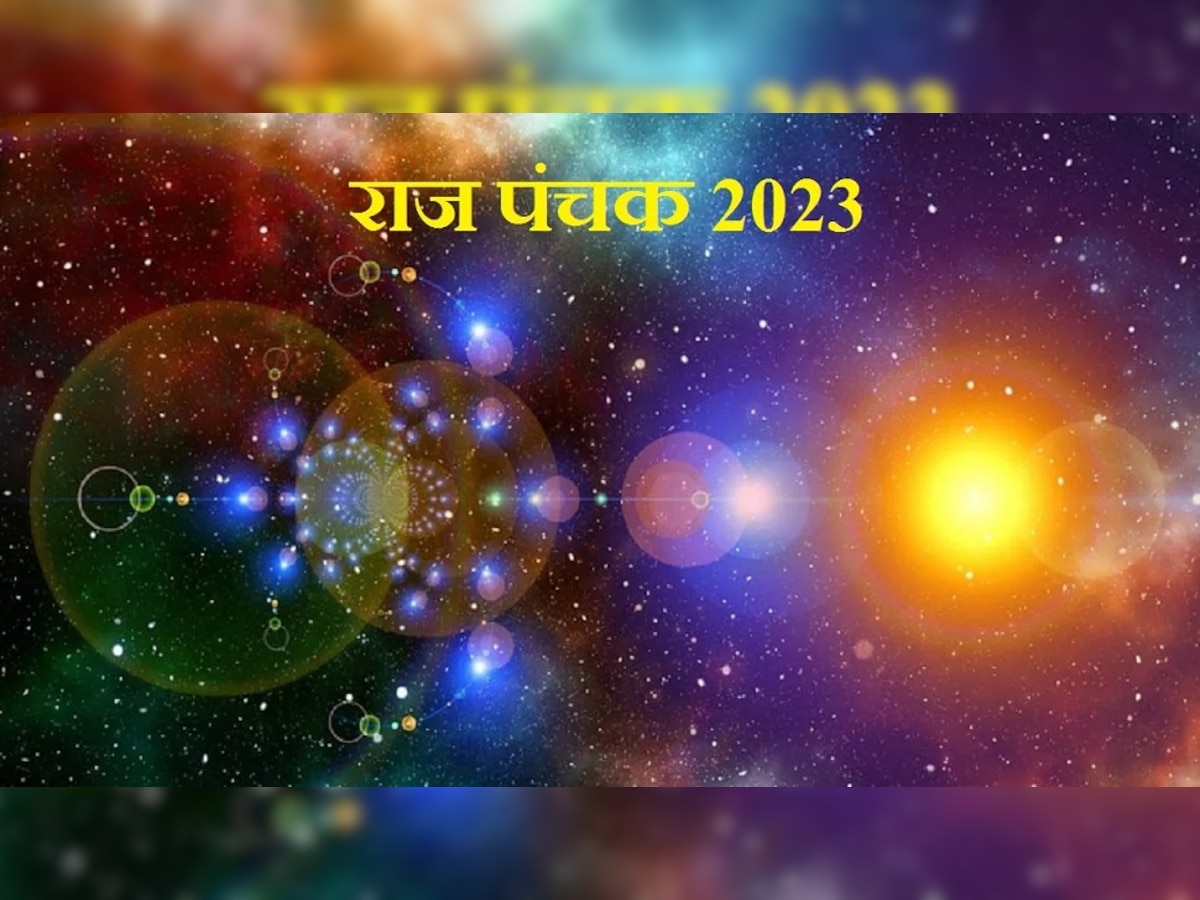 Raj Panchak 2023: शुरू हुए 'राज पंचक', 27 जनवरी तक भूलकर भी न करें ये काम, वरना नहीं मिलेगा पछताने का मौका