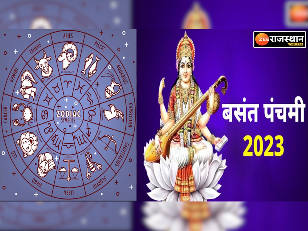 Basant Panchami 2023: बसंत पंचमी पर बन रहा शुभ संयोग, राशि अनुसार जरूर करें ये शुभ काम 