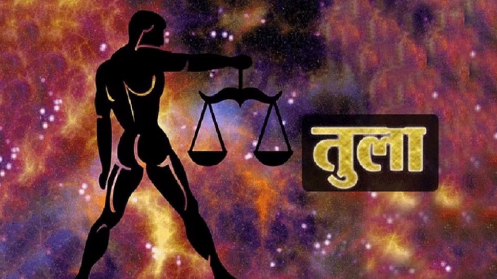तुला राशि