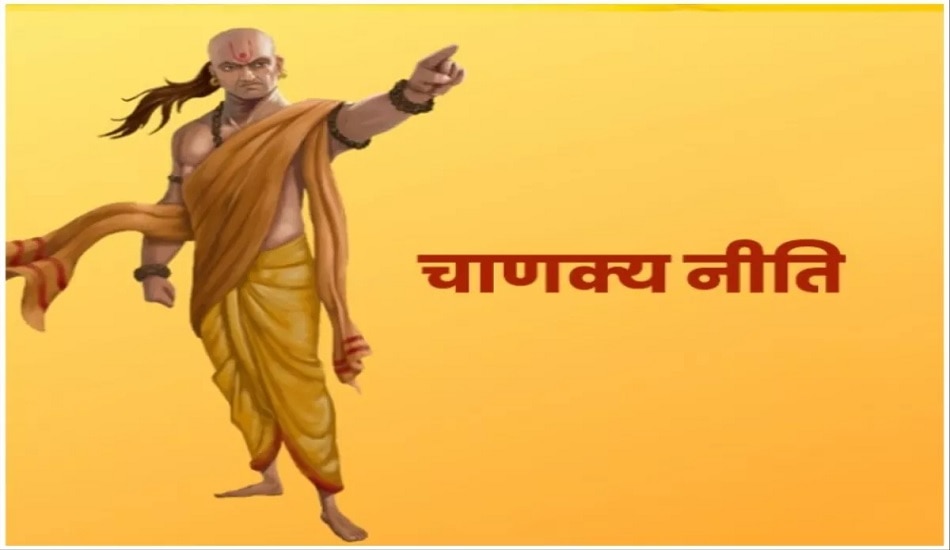 Chanakya Niti: अगर जीवन में हासिल करना चाहते हैं बड़ा मुकाम तो तुरंत अपनाएं इस गुण को, नहीं हर जगह मिलेगी हार