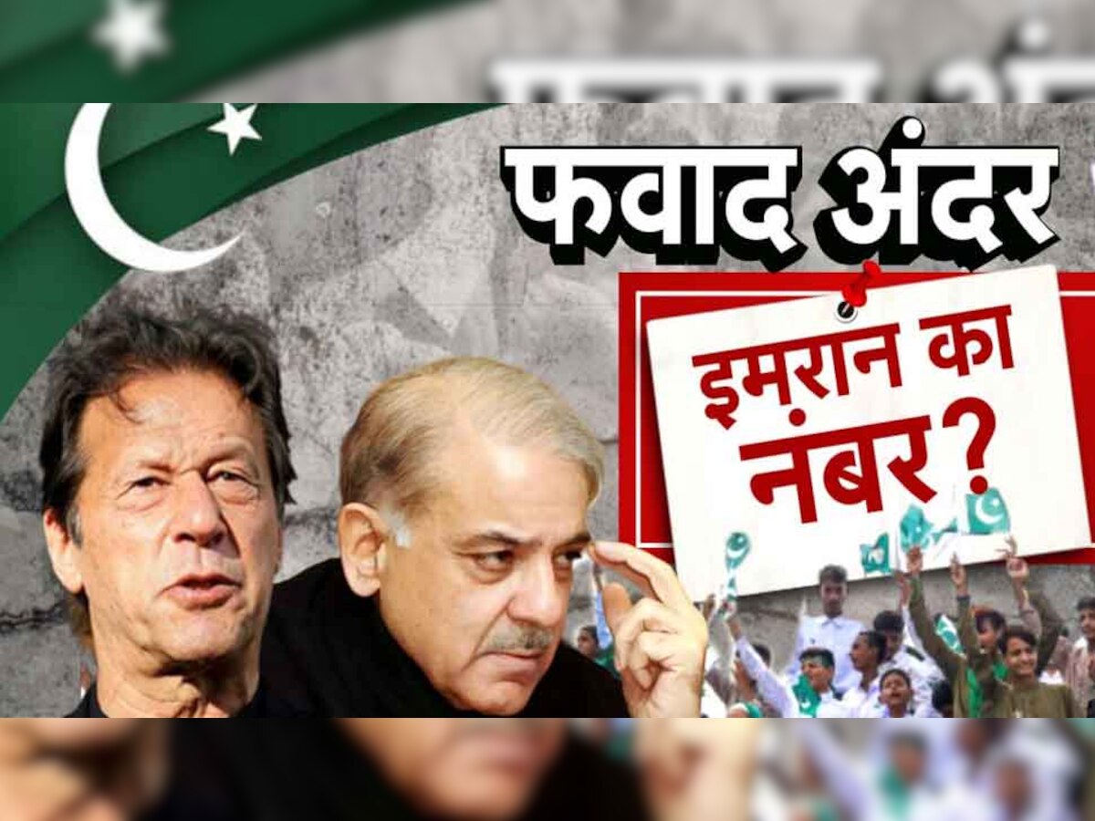 Pakistan: PTI नेता फवाद चौधरी गिरफ्तार, इमरान खान की सरकार में थे कैबिनेट मंत्री