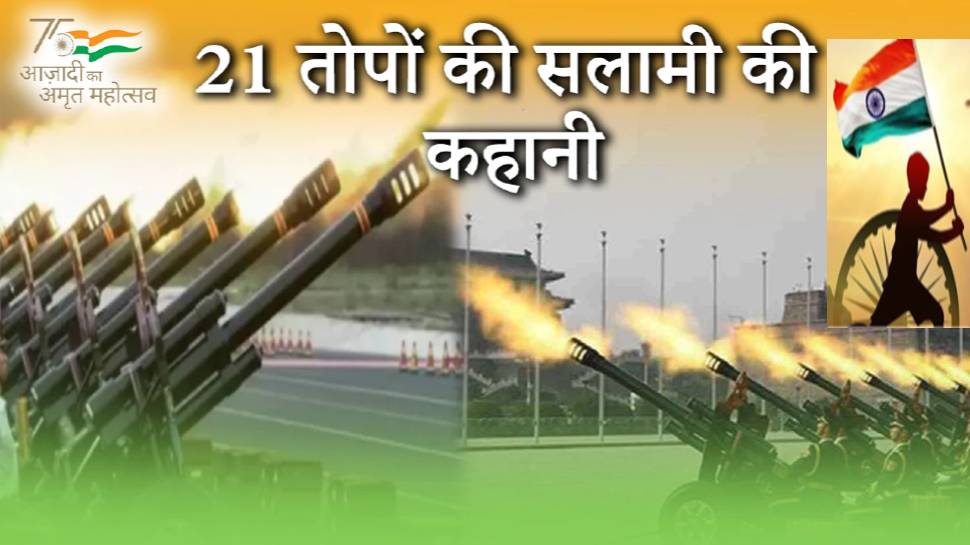 Knowledge Republic Day 2023 know history of Gun Salute 21 Topon Ki