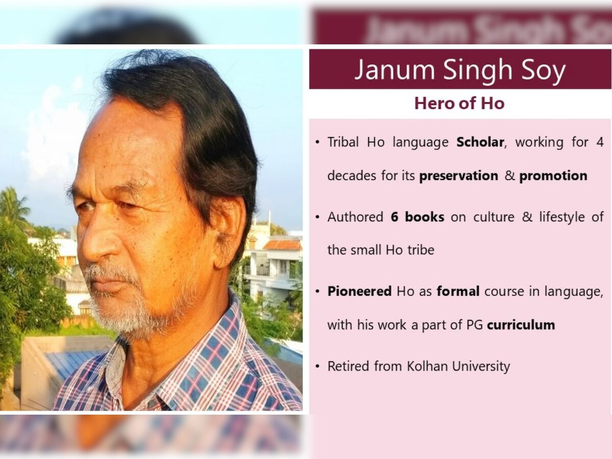 Padma Awards 2023: झारखंड के डॉ. जनम सिंह सोय को शिक्षा और साहित्य के क्षेत्र में पद्मश्री सम्मान