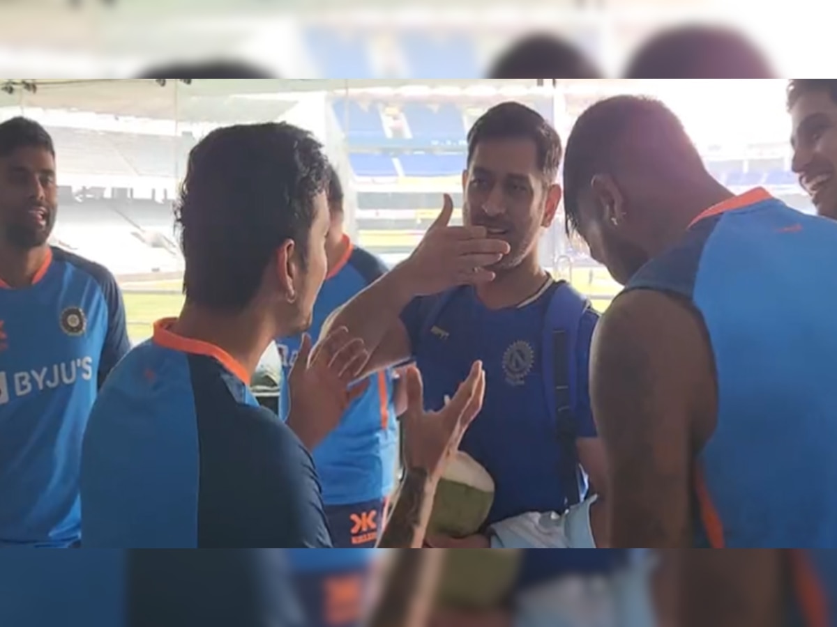 Ind vs NZ T20 Match से पहले भारतीय खिलाड़ियों से अचानक मिलने पहुंचे धोनी; देखें वीडियो