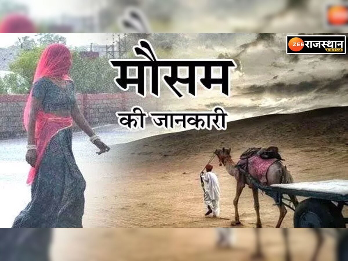 बारिश कोहरा और शीतलहर, राजस्थान में फिर से कड़ाके की ठंड का अलर्ट, जाने हर जिले का हाल