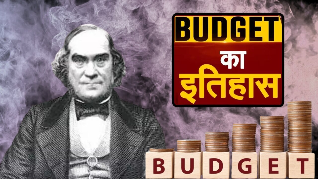 संविधान में भी क्यों नहीं है बजट का जिक्र? जानिए &#039;बजट&#039; शब्द का अर्थ और इतिहास