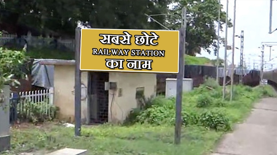 indian-railways-smallest-railway-station-name-in-world-indian