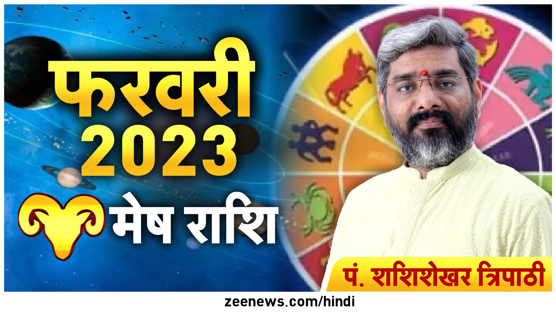 Monthly Horoscope: फरवरी में इस राशि वालों को मिलेगी जबरदस्त सफलता, नौकरी में प्रमोशन संभव