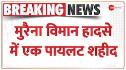 Breaking News: एमपी के मुरैना में भीषण विमान हादसा, एक पायलट हुआ शहीद