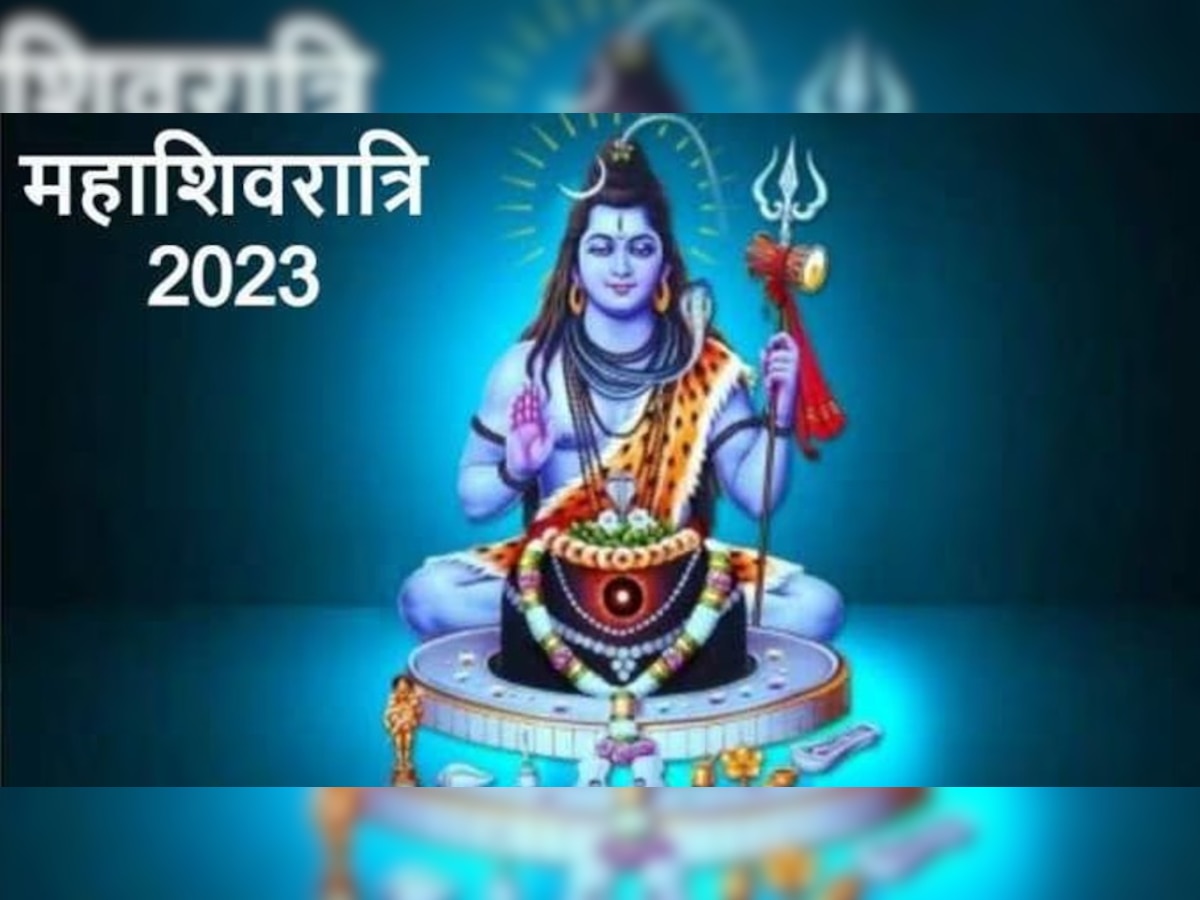 maha shivaratri 2023 Confirm Date know about date timing puja ...