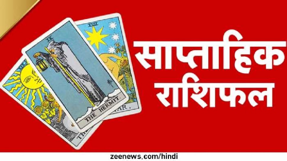 साप्‍ताहिक टैरो राशिफल: शनि-शुक्र की युति बदलेगी इन राशि वालों का भाग्‍य, 7 दिन में होंगे मालामाल! 