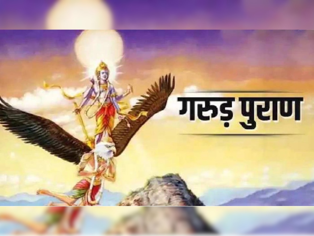 Garuda Purana के अनुसार इन लोगों के घर खाया भोजन तो मिलेगी ये सजा, पढ़ें खबर