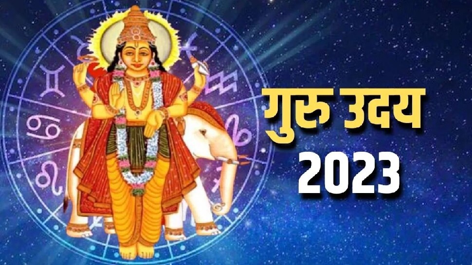 Guru Uday 2023: गुरु उदय से बनेगा हंस राजयोग! तुरंत बदलेगी इन राशि वालों की किस्मत, होगी धन-वर्षा