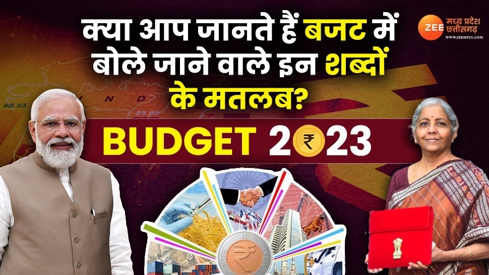 Budget 2023 latest updates: बजट से पहले जानिए इन शब्दों के मतलब, वित्त मंत्री का भाषण समझने में होगी आसानी...