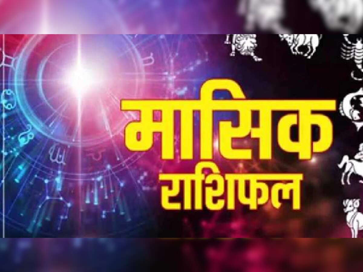 Monthly Horoscope: मिथुन, कर्क, सिंह और कन्या राशि वालों के लिए कैसा रहेगा फरवरी का महीना, पढ़ें मासिक राशिफल