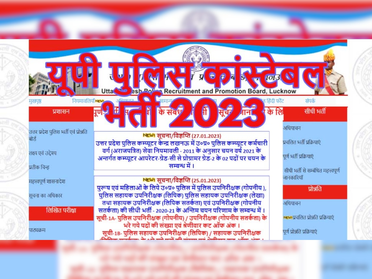 UP Police Recruitment 2023: यूपी पुलिस कांस्टेबल-फायरमैन की भर्ती का नोटिफिकेशन, कैंडिडेट्स को ऐसे करना होगा आवेदन