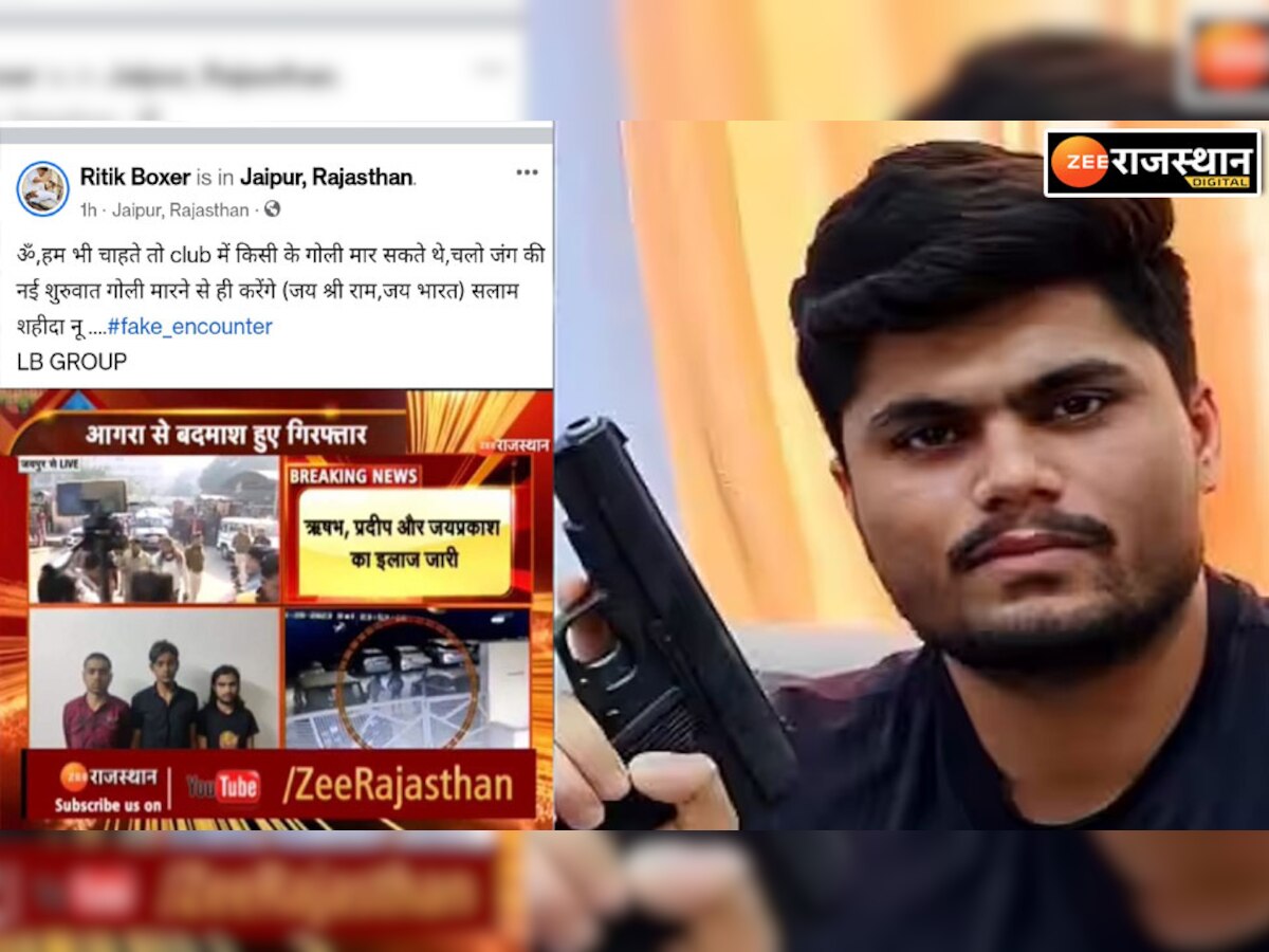 राजस्थान पुलिस को रितिक बॉक्सर की खुली चुनौती, कहा- नई शुरुआत गोली मारने से ही करेंगे