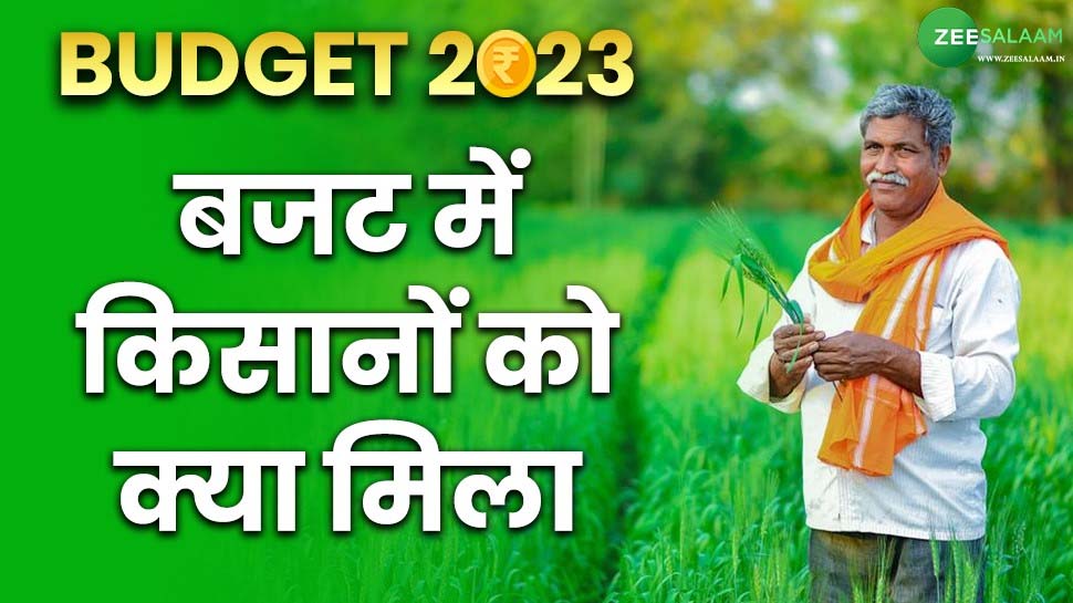 किसानों को बिना गारंटी के 1.6 लाख तक का कर्ज; कृषि कर्ज आवंटन की बढ़ी रकम किसानों को बिना गारंटी के 1.6 लाख तक का कर्ज; कृषि कर्ज आवंटन की बढ़ी रकम