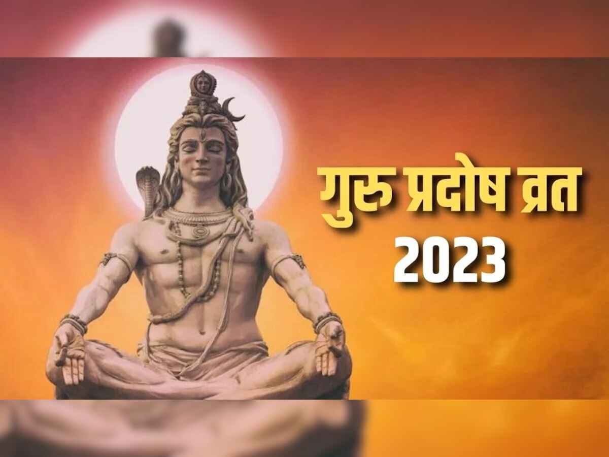 Guru Pradosh Vrat 2023: आज है माघ मास का अंतिम प्रदोष व्रत? जान लें पूजा का शुभ-मुहूर्त और महत्व