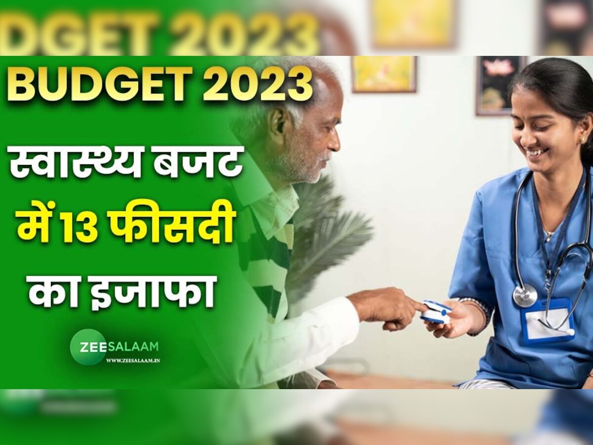 Budget 2023: सरकार खोलेगी 157 नए नर्सिंग कॉलेज और 22 नए  AIMS 