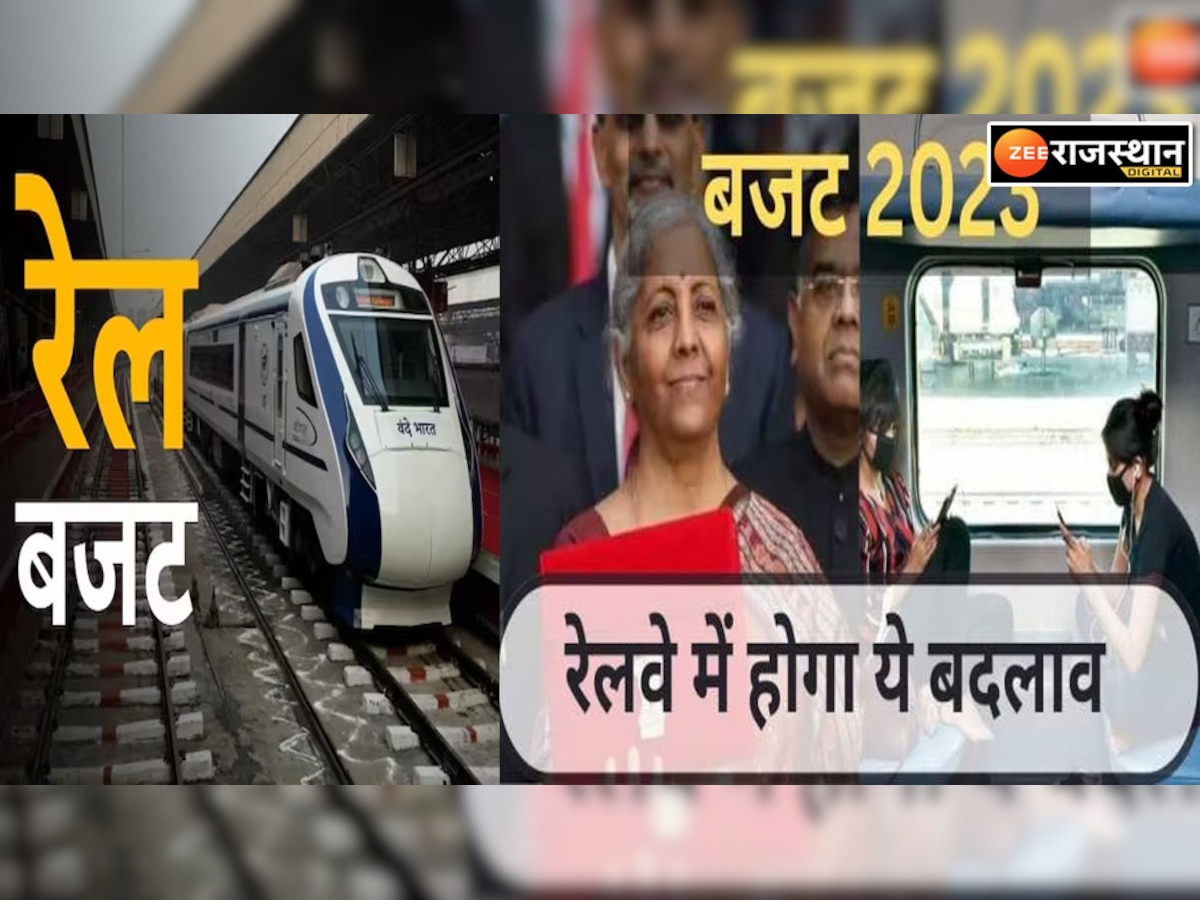Railway Budget 2023: जानिए रेल बजट में राजस्थान के किन स्टेशनों का होगा कायाकल्प, सूची में ये नाम शामिल