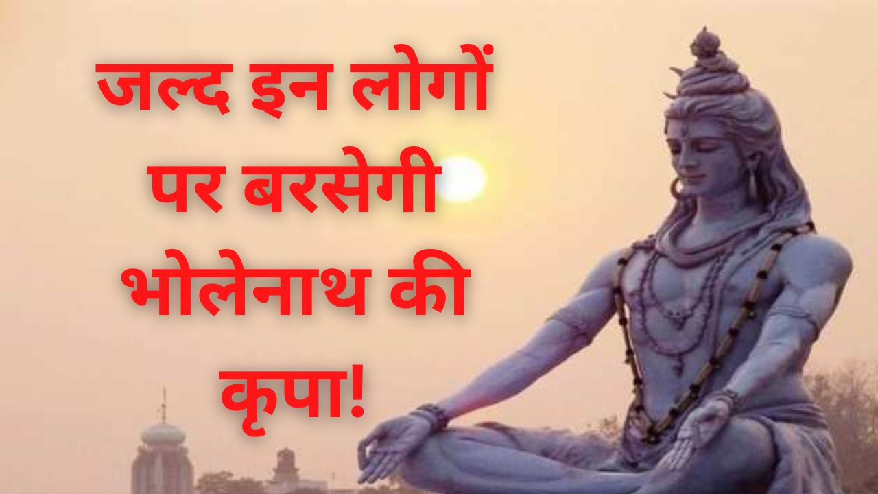 Lord Shiva special grace before Mahashivratri shortage of money ...