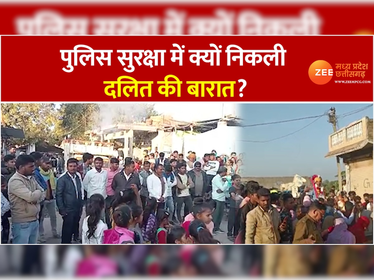 Ujjain Crime News: वाह रे समाज...! पुलिस सुरक्षा में निकालनी पड़ी दलित की बारात, जानिए पूरा मामला