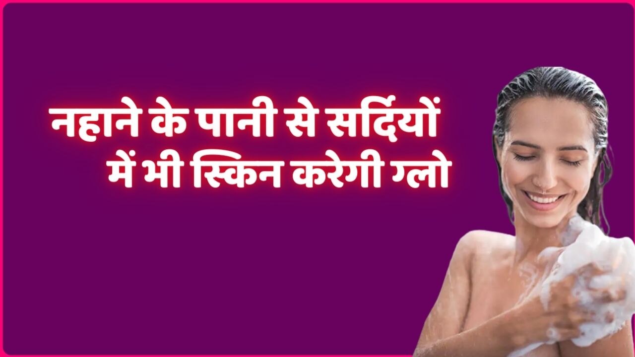 Beauty tips Mix it in bath water skin will glow like Nora Fatehi