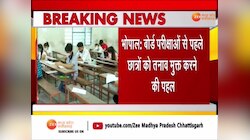 बोर्ड परीक्षा के स्ट्रेस से छात्रों होंगे फ्री, सरकार उठाएगी ये बड़ा कदम