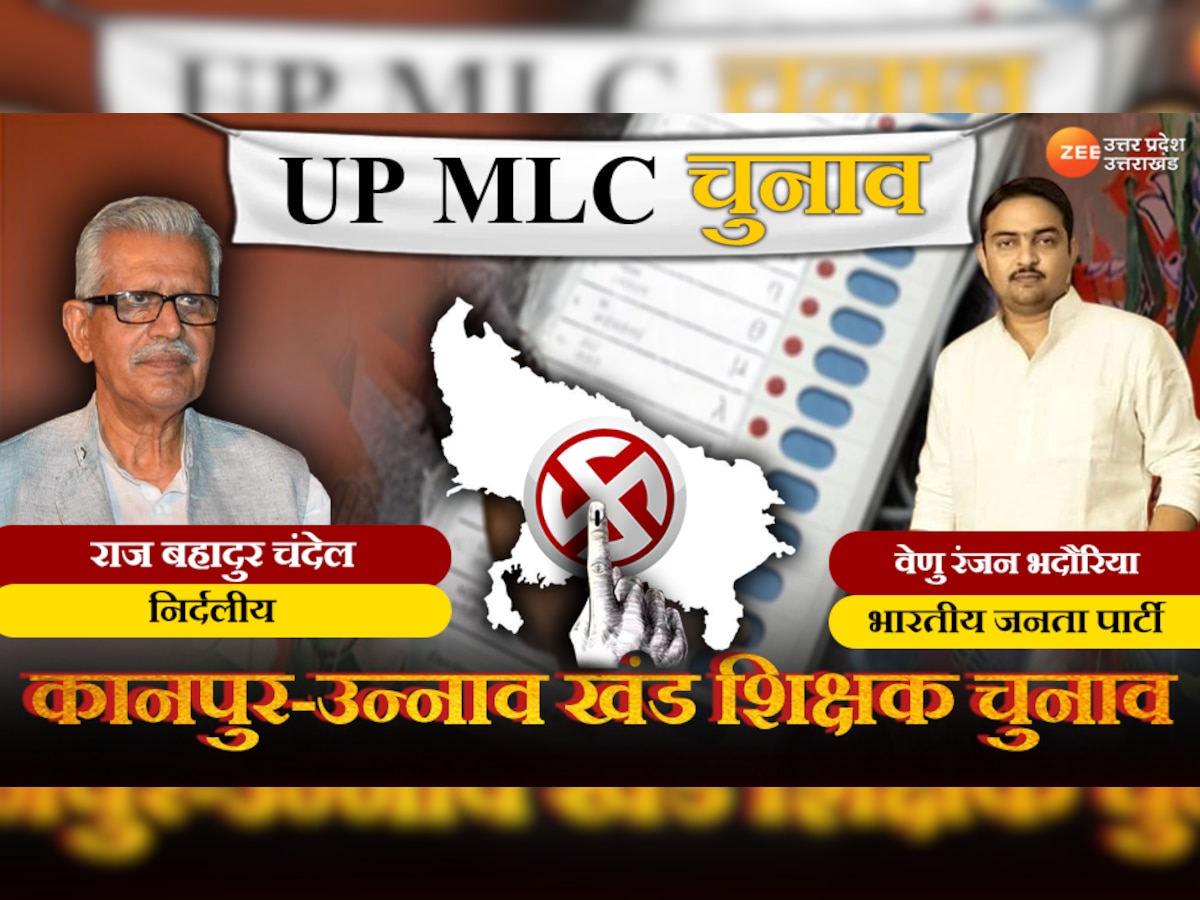 UP MLC Election Result 2023 Kanpur Unnao MLC Seat 