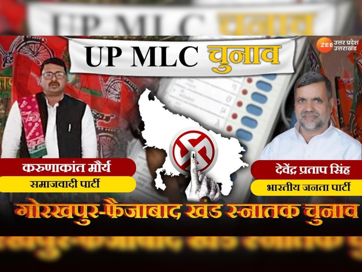 UP MLC Elections Result: गोरखपुर फैजाबाद में बीजेपी की जीत, सपा प्रत्याशी को दी पटखनी