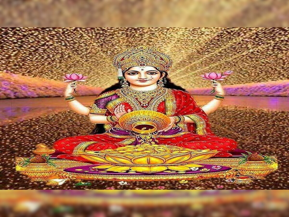Friday Mahalakshmi Puja Upay: शुक्रवार को लक्ष्मी पूजा में शामिल करें ये उपाय, छप्पर फाड़कर बरसेगा धन