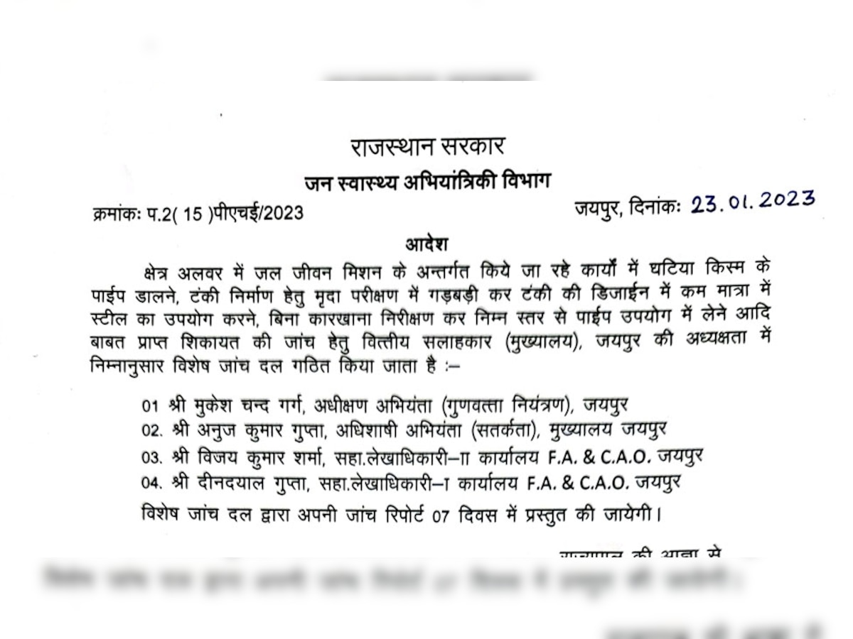 अलवर में जल जीवन मिशन में भ्रष्टाचार के खुलासे के बाद विभाग ने एक और जांच कमेटी बनाई