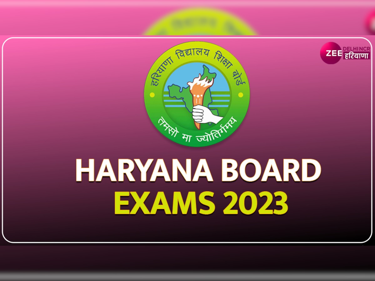 Haryana board exams 2023: हरियाणा बोर्ड परीक्षा की बदली डेटशीट, आधिकारिक वेबसाइट पर ऐसे करें चेक