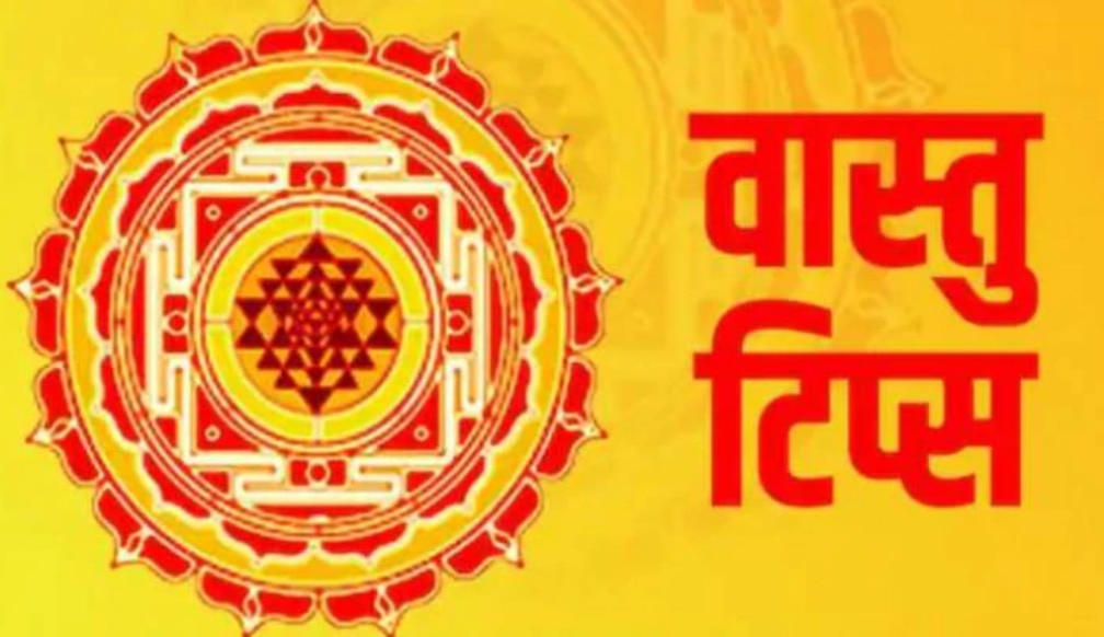 Vastu Shastra For Money And Wealth Know These Vastu Tips To Attract Kuber And Maa Lakshmi Stmp 1163