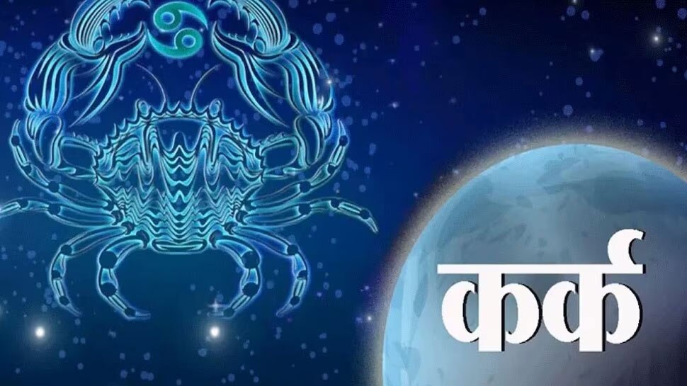 कर्क राशि