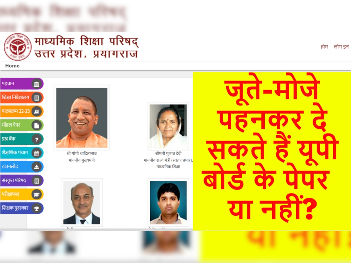 UP Board 10th 12th Exam: सरकार ने इस आदेश में बताया जूते-मोजे पहनकर दे सकते हैं यूपी बोर्ड के पेपर या नहीं 